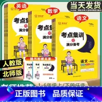 ❤2本》语文[人教]+数学[北师] 五年级下 [正版]考试重点集训与满分备考 一二三四五六年级上册下册语文数学英语小学
