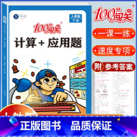 计算+应用题[六年级 下册 人教版] 小学六年级 [正版]六年级上册下册数学口算计算应用题专项强化训练人教版计算题同步练