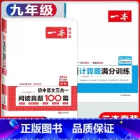 中考 五合一阅读真题+数学计算题 初中通用 [正版]2024版七年级八年级九年级中考初中语文五合一阅读真题训练100篇上