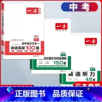 中考 五合一阅读真题+英语阅读+听力 初中通用 [正版]2024版七年级八年级九年级中考初中语文五合一阅读真题训练10