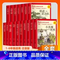 (17本)1-6年级 红色经典故事 注音版 [正版]全套25本小学生红色革命经典故事书籍初中爱国主义教育绘本抗日英雄人物