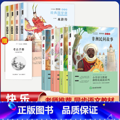 (8本)5年级上下册快乐读书吧 [正版]全套25本小学生红色革命经典故事书籍初中爱国主义教育绘本抗日英雄人物彩色图案注音