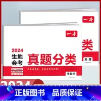 生地会考真题分类[生物学+地理]2本套 初中通用 [正版]2024版生地会考真题分类卷初二地理生物学会考复习资料初中七八