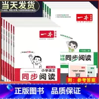 上册》语文》同步阅读 小学六年级 [正版]2023版 小学语文英语同步阅读一二三四五六年级人教版上册下册阶梯课外阅读理解