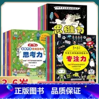 [全22册]专注力+思考力+思维力训练 [正版]找不同专注力训练注意力儿童全脑逻辑思维游戏训练幼儿园书籍3-6岁以上找茬