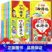 [四大名着/全套24册]西游记+红楼梦+水浒传+三国演义 [正版]少年读漫画西游记连环图画漫画版全套6册四大名着儿童版绘