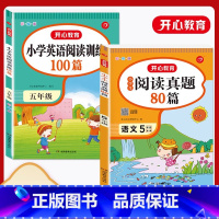 [5年级]语文真题+英语阅读训练 小学通用 [正版]小学生语文阅读真题80篇 一二三年级四年级五年级六年级 阅读理解专项