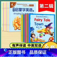 幼儿启蒙学英语第二辑+幼儿英语单词图画书2(20册) [正版]幼儿启蒙学英语1全10册幼儿英语1000句有声绘本阅读0-