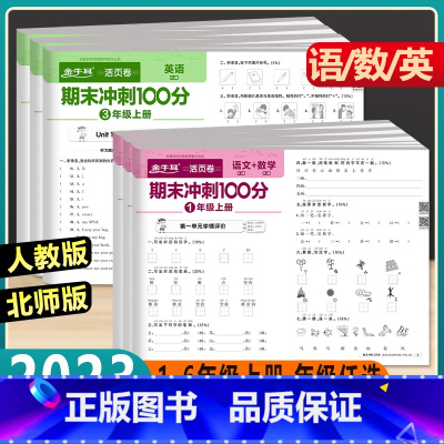 语文+数学《合订本2合1》人教版 六年级上 [正版]2024新版期末冲刺100分活页卷小学一二三四五六年级上册语文数学英