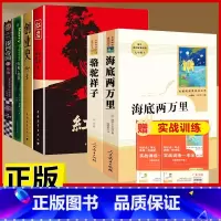 [人教版 6册]海底两万里+骆驼祥子+红岩创业史哈利波特基地 [正版]朝花夕拾鲁迅原著和西游记七年级上册必读的课外书老师