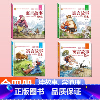 [硬壳精装4册]寓言故事绘本 [正版]硬壳精装成语故事儿童绘本注音版全套四册 一年级二三年级3-6-8岁小学生阅读课外书