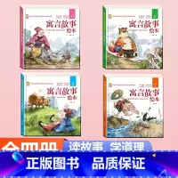 [硬壳精装4册]寓言故事绘本 [正版]硬壳精装成语故事儿童绘本注音版全套四册 一年级二三年级3-6-8岁小学生阅读课外书