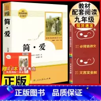 [人教版3册]简爱.送考试重点+文言文全解+古诗文背诵 [正版]简爱书籍原着 夏绿蒂勃朗特着人民教育出版社九年级下册语文