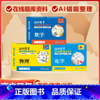 高中3册[数学+物理+化学]常考版 高中通用 [正版]贝丁兔高中数理化考试重点及公式知识速记手卡语文数学英语物理化学生物