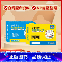 高中2册[物理+化学]常考版 高中通用 [正版]贝丁兔高中数理化考试重点及公式知识速记手卡语文数学英语物理化学生物政治历