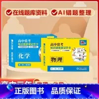 高中2册[物理+化学]常考版 高中通用 [正版]贝丁兔高中数理化考试重点及公式知识速记手卡语文数学英语物理化学生物政治历