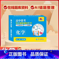 高中[化学]常考版 高中通用 [正版]贝丁兔高中数理化考试重点及公式知识速记手卡语文数学英语物理化学生物政治历史地理卡片