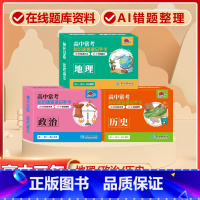 高中3册[政治+历史+地理]常考版 高中通用 [正版]贝丁兔高中数理化考试重点及公式知识速记手卡语文数学英语物理化学生物