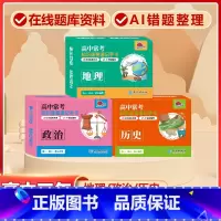 高中3册[政治+历史+地理]常考版 高中通用 [正版]贝丁兔高中数理化考试重点及公式知识速记手卡语文数学英语物理化学生物