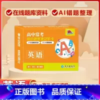 高中[英语]常考版 高中通用 [正版]贝丁兔高中数理化考试重点及公式知识速记手卡语文数学英语物理化学生物政治历史地理卡片