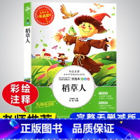 稻草人 小学通用 [正版]快乐读书吧三年级上册必读的课外书阅读经典书目完整版全套安徒生童话稻草人格林童话老师适合小学生寒