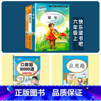 6年级上册》语文+数学》3册名著+口算+应用题 小学通用 [正版]快乐读书吧六年级上册必读的课外书阅读经典书目完整版全套