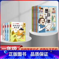 墨菲定律漫画版+一年级下册必读[全套9册] [正版]少年趣读墨菲定律漫画版全套5册儿童认知版漫画书青少年原着必读书籍小学