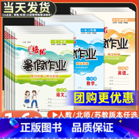 [4本]暑假作业语数+口算+计算 小学三年级 [正版]暑假作业一二三四五六年级下册语文数学英语人教版北师苏教全套练习簿小