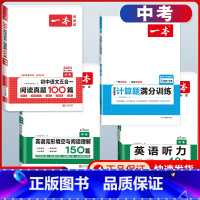 中考 五合一真题+数学计算+英语阅读+听力 初中通用 [正版]2024版七年级八年级九年级中考初中语文五合一阅读真题训练