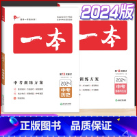 中考训练方案[政治+历史]2本套 初中通用 [正版]2024版生地会考真题分类卷初二地理生物学会考复习资料初中七八九年级
