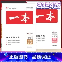 中考训练方案[政治+历史]2本套 初中通用 [正版]2024版生地会考真题分类卷初二地理生物学会考复习资料初中七八九年级