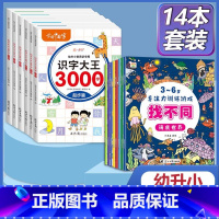 [全14册]找不同+识字大王3000字 [正版]找不同专注力训练注意力儿童全脑逻辑思维游戏训练幼儿园书籍3-6岁以上找茬