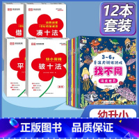 [全12册]找不同+幼教启蒙 [正版]找不同专注力训练注意力儿童全脑逻辑思维游戏训练幼儿园书籍3-6岁以上找茬书高难度思