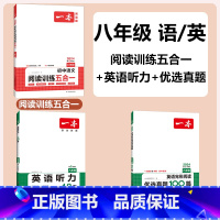 八年级》英语完形阅读真题+听力+语文阅读五合一 初中通用 [正版]2024版英语完形阅读优选真题100篇国一八年级九年级