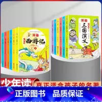 [全套12册]西游记+三国演义 漫画版 [正版]少年读漫画西游记连环图画漫画版全套6册四大名着儿童版绘本三国演义水浒传红