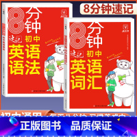 [英语]英语词汇+满分作文 初中通用 [正版]2023新版初中英语词汇七八九年级英语语法大全初一初二初三语法全解专练中考