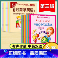 幼儿启蒙学英语第三辑+幼儿英语单词图画书3(20册) [正版]幼儿启蒙学英语1全10册幼儿英语1000句有声绘本阅读0-