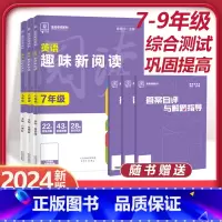 英语趣味新阅读 国一/初中一年级 [正版]2024版初中英语趣味新阅读理解专项训练册完形填空国一八年级九年级中考综合测试
