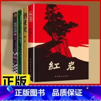 [完整版 4册]红岩创业史哈利波特基地 [正版]朝花夕拾鲁迅原著和西游记七年级上册必读的课外书老师推完整版无删减初一人教