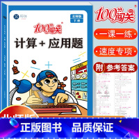 计算+应用题[二年级 下册 北师大版] 小学二年级 [正版]二年级上册下册数学口算计算应用题专项强化训练人教版计算题同步