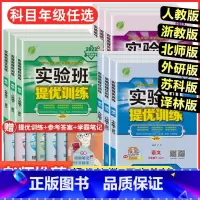 [提优训练]语文+英语-人教版+数学北师版 八年级下 [正版]2023版春雨实验班提优训练国一八年级九年级上册下册语文数