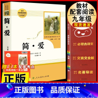 [人教版4册]简爱.送考试重点+文言文全解+古诗文背诵+名著导读 [正版]简爱书籍原着 夏绿蒂勃朗特着人民教育出版社九年