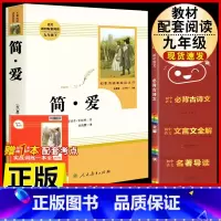 [人教版4册]简爱.送考试重点+文言文全解+古诗文背诵+名著导读 [正版]简爱书籍原着 夏绿蒂勃朗特着人民教育出版社九年