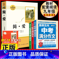 [人教版4册]简爱.送考试重点+中考语文英语满分作文 [正版]简爱书籍原着 夏绿蒂勃朗特着人民教育出版社九年级下册语文必