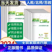 口算+语文字帖 2本 (人教版) 一年级下 [正版]口算题一二三四五六年级上册下册数学人教版北师苏教小学同步练习