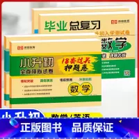 18套真题卷+毕业总复习(数学+英语)4本 小学升初中 [正版]2023小升初真题卷语文数学英语试卷必刷题人教版小学毕业