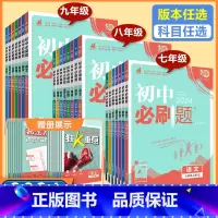 数学(青岛版) 九年级上 [正版]2024版初中国一八年级九年级上册语文数学英语物理化学政治历史地理生物人教版全套参考书