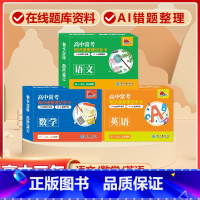 高中3册[语文+数学+英语]常考版 高中通用 [正版]贝丁兔高中数理化考试重点及公式知识速记手卡语文数学英语物理化学生物
