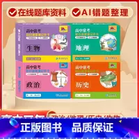 高中4册[政治+历史+地理+生物]常考版 高中通用 [正版]贝丁兔高中数理化考试重点及公式知识速记手卡语文数学英语物理化