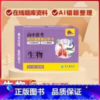 高中[生物]常考版 高中通用 [正版]贝丁兔高中数理化考试重点及公式知识速记手卡语文数学英语物理化学生物政治历史地理卡片
